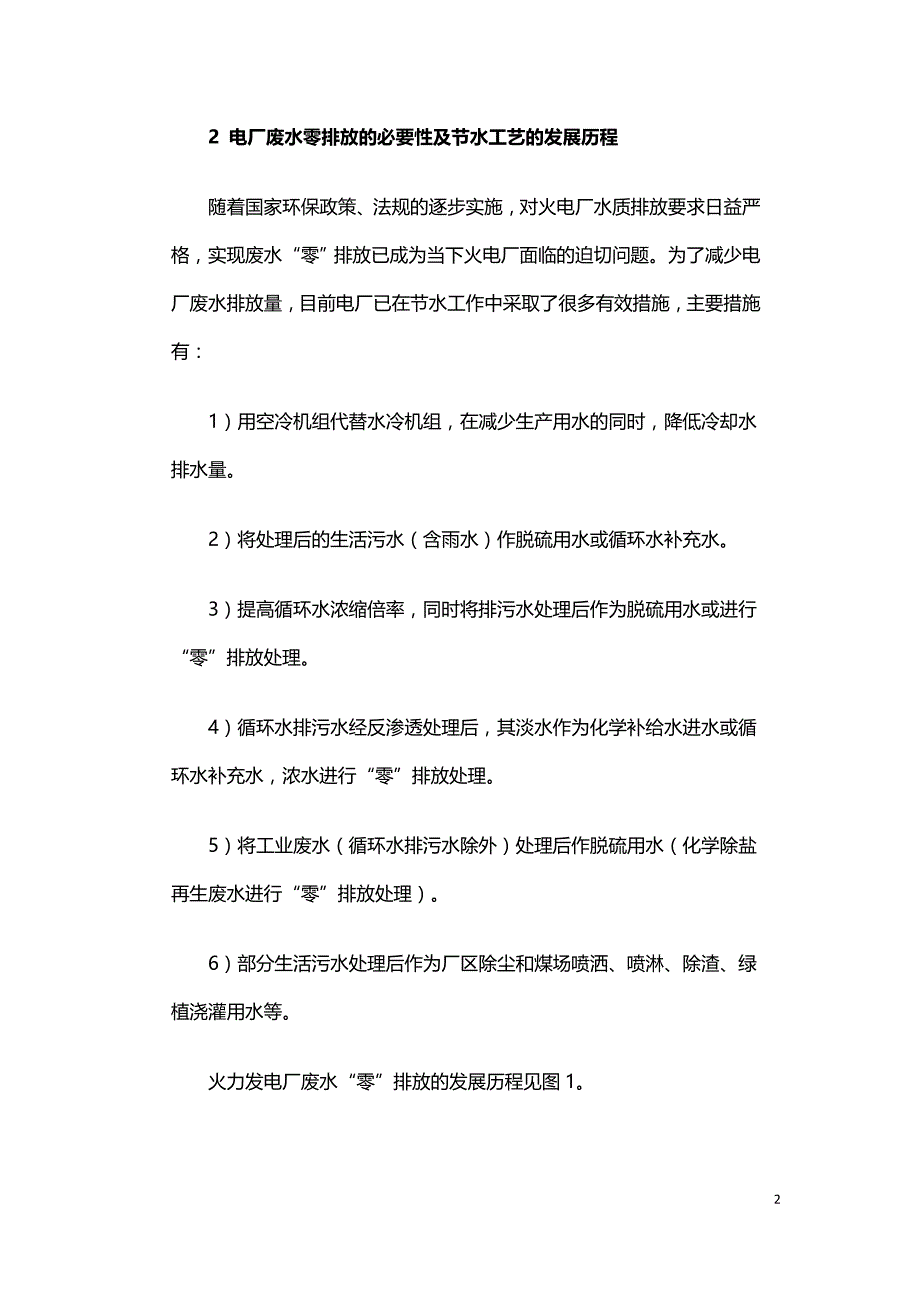 火力发电厂废水零排放工艺综述.doc_第2页