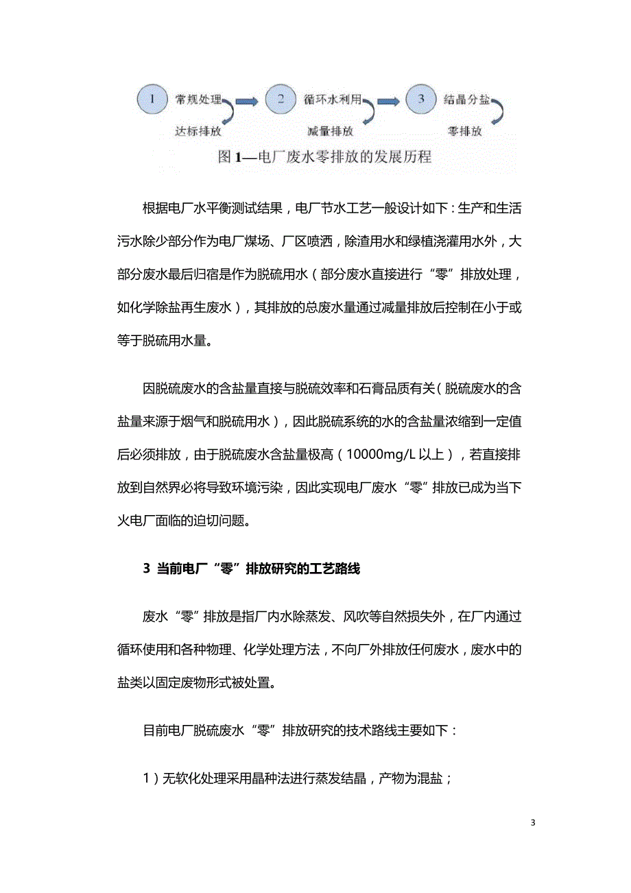 火力发电厂废水零排放工艺综述.doc_第3页