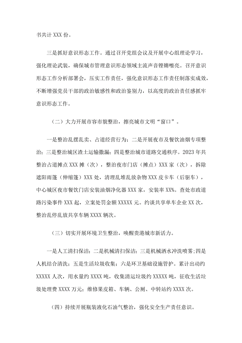 XX区城市管理监督局2023年工作总结和2023年工作计划.docx_第2页