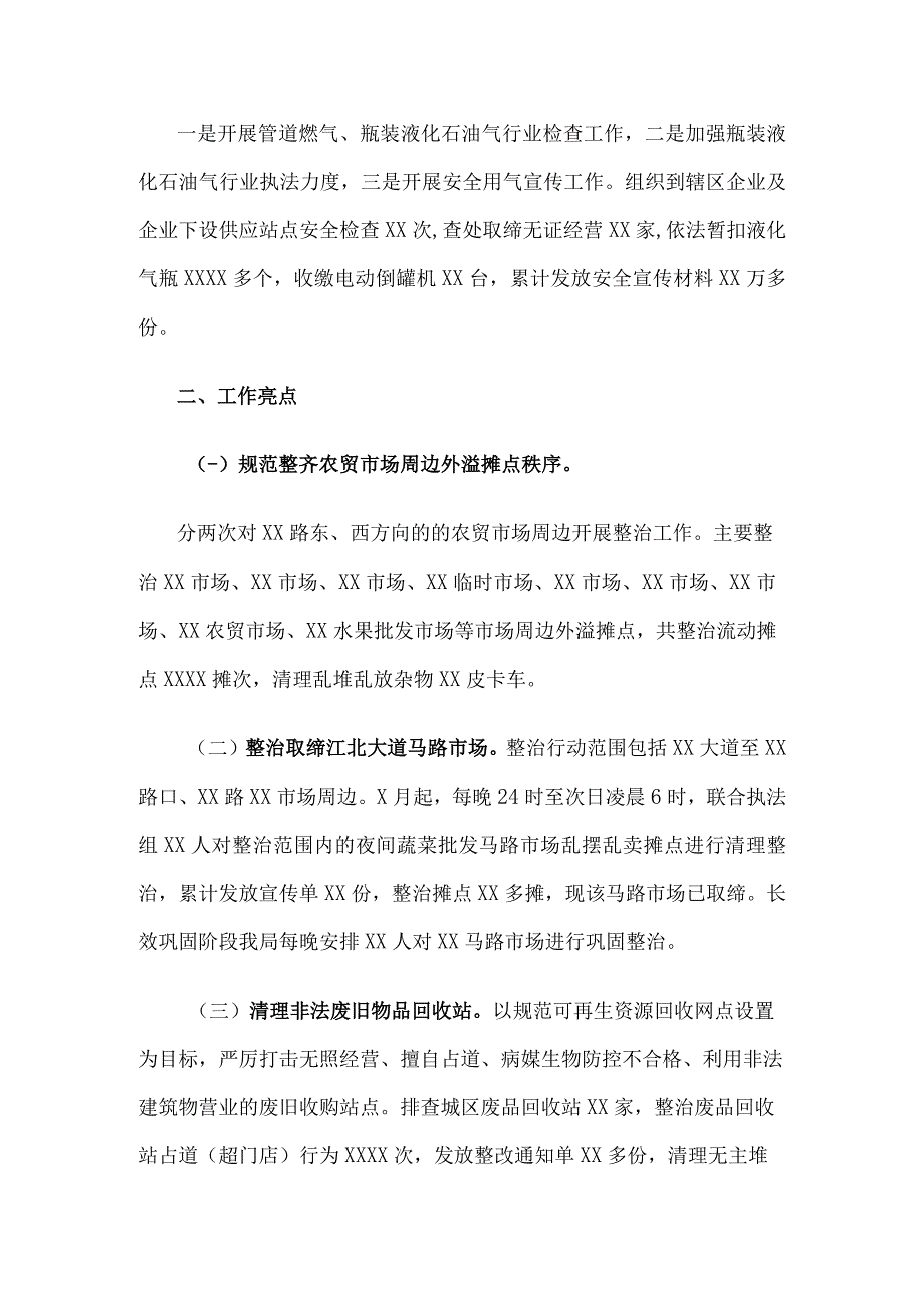 XX区城市管理监督局2023年工作总结和2023年工作计划.docx_第3页