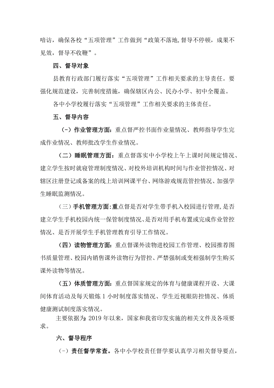 XX县五项管理专项督导工作方案.docx_第2页