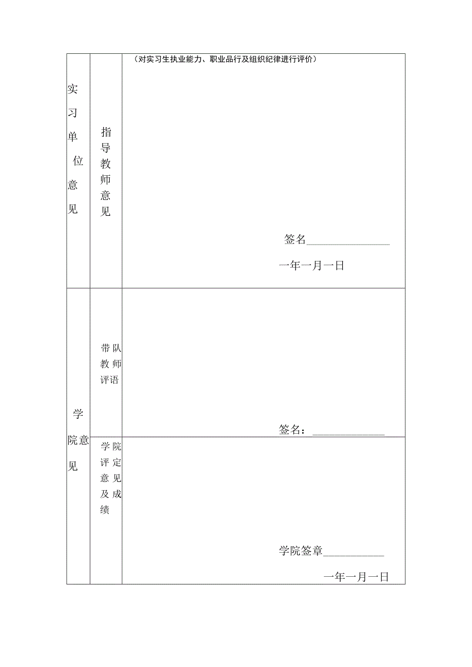 一校外实习安全协议书.docx_第2页