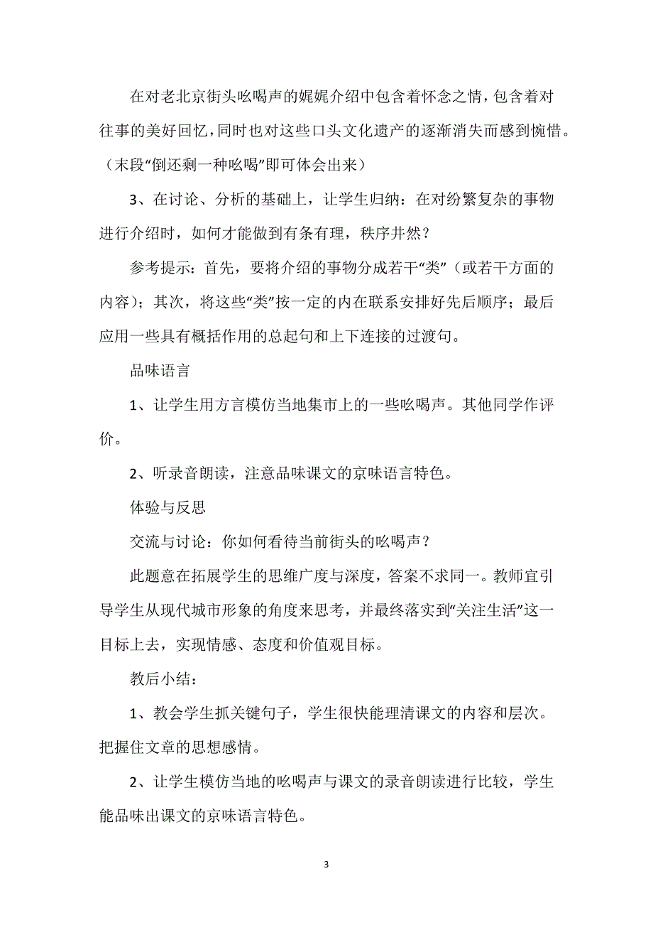 有趣的吆喝教案-吆喝教案.docx_第3页