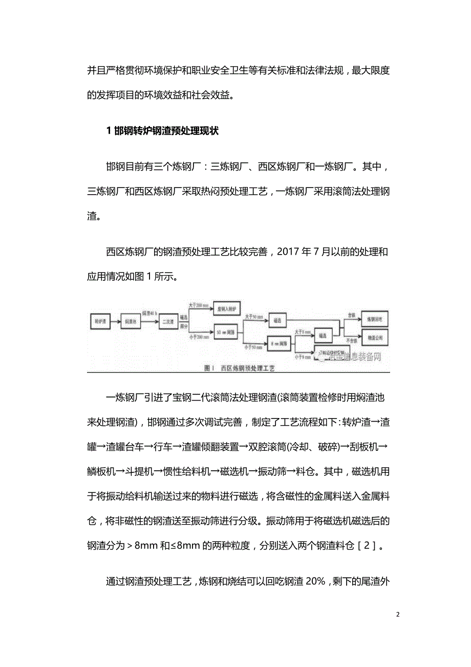 邯钢钢渣深处理现状及生产应用.doc_第2页