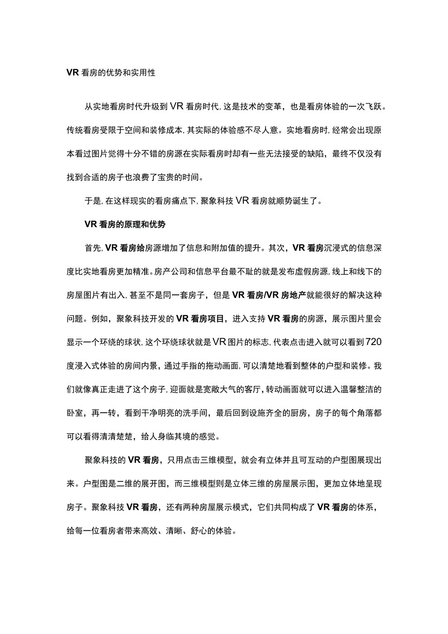 VR看房相较于传统看房的优势和实用性.docx_第1页