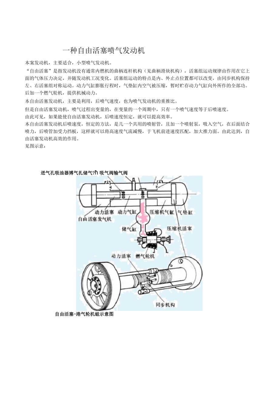 一种自由活塞喷气发动机.docx_第1页