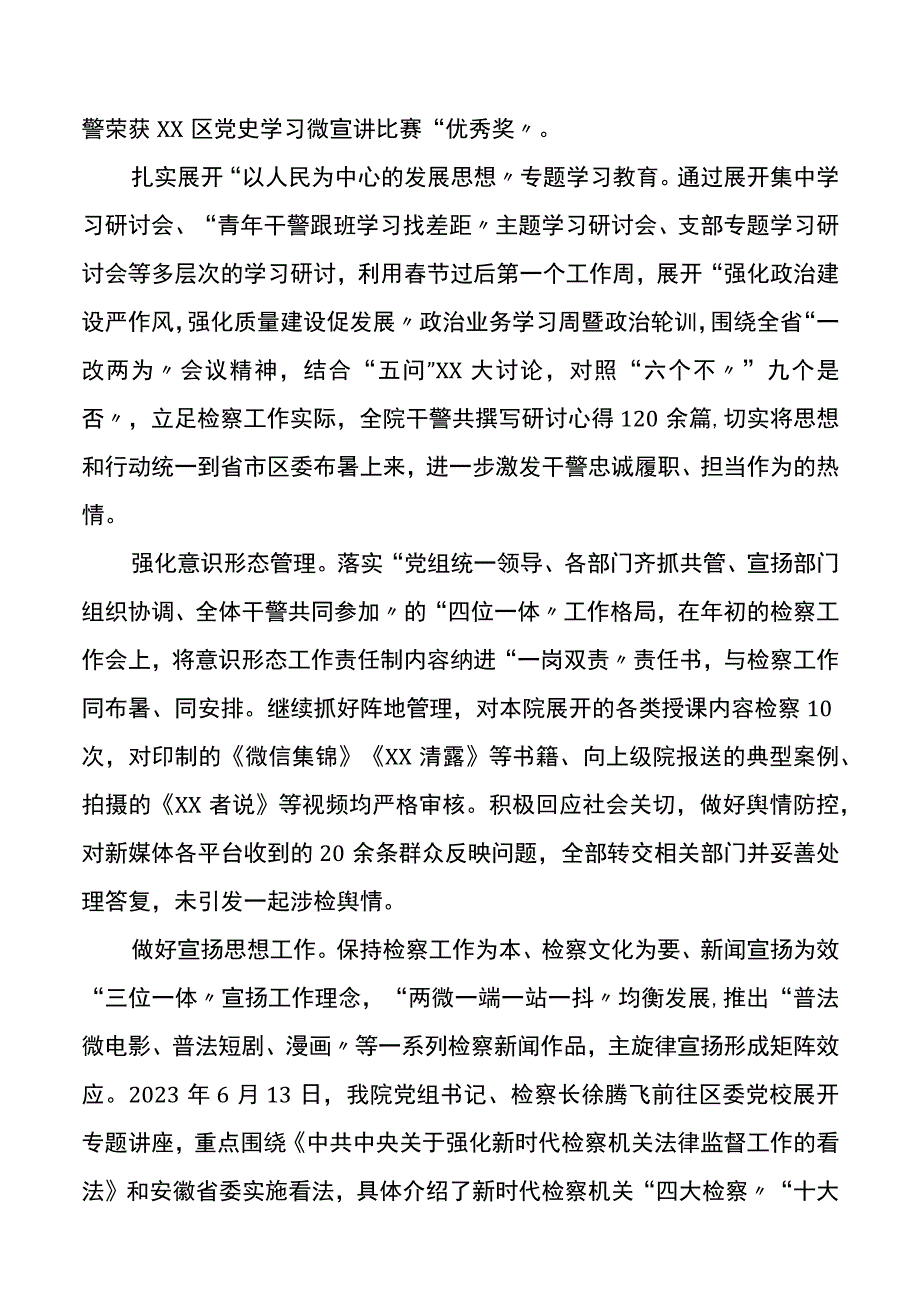 XX区人民检察院2023年以来党的建设工作总结.docx_第2页