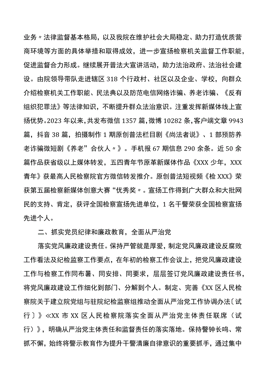 XX区人民检察院2023年以来党的建设工作总结.docx_第3页