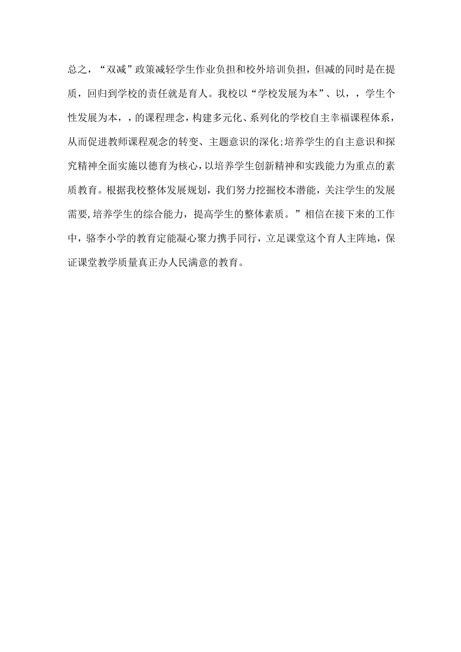 XX小学落实双减政策情况工作经验汇报.docx_第3页