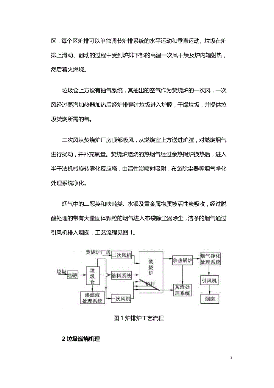 炉排炉垃圾焚烧控制策略.doc_第2页