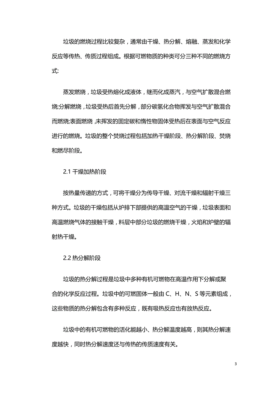 炉排炉垃圾焚烧控制策略.doc_第3页