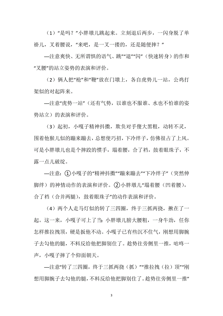 [人物描写一组教案获奖]人物描写一组教案.docx_第3页