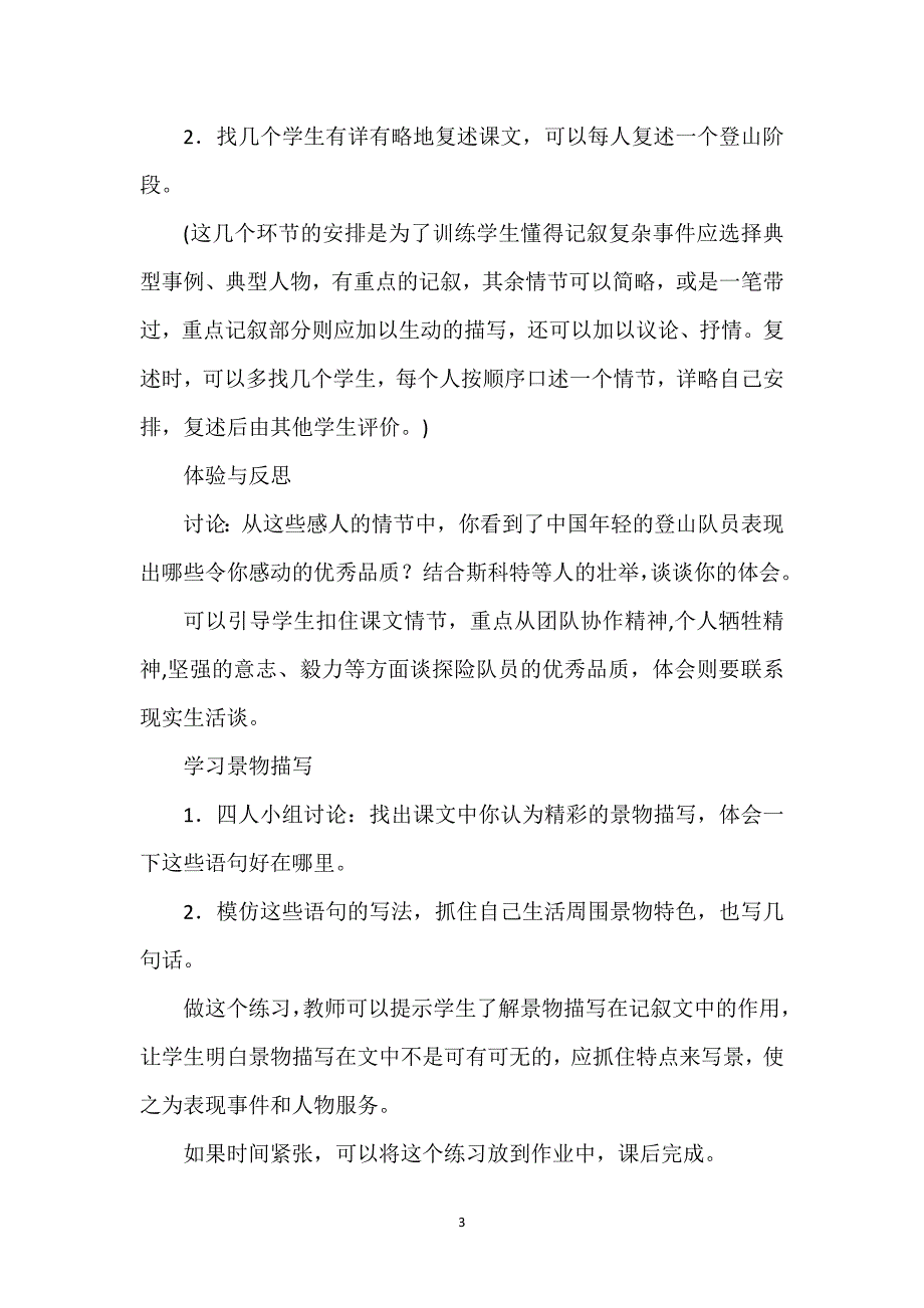 登上地球之巅教案设计_登上地球之巅教案.docx_第3页