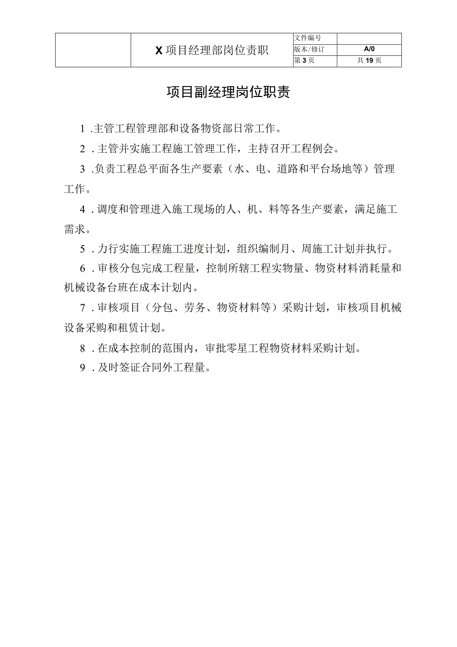 X项目管理人员岗位责任制度.docx_第3页