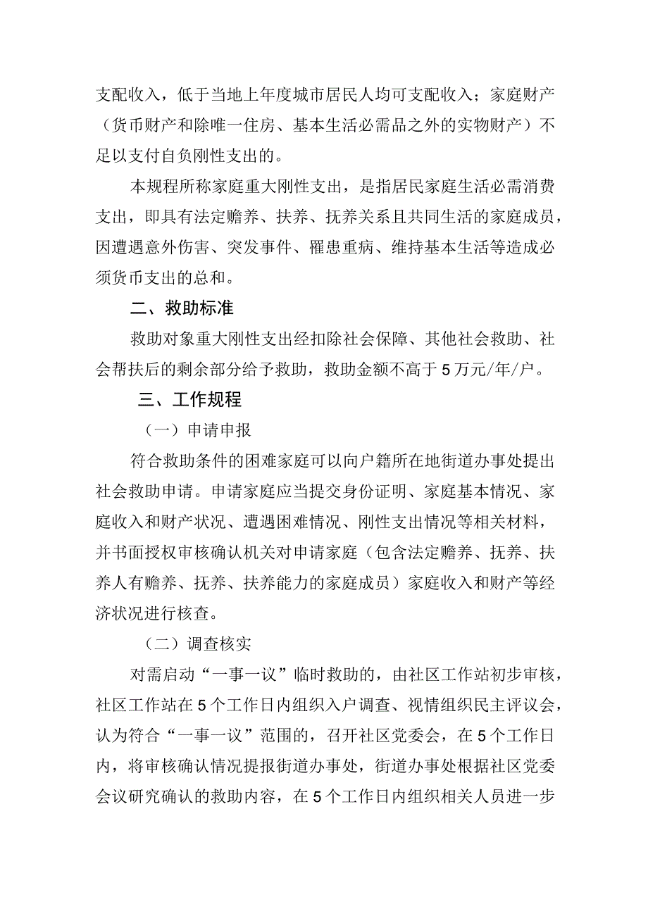 一事一议临时救助操作规程.docx_第2页