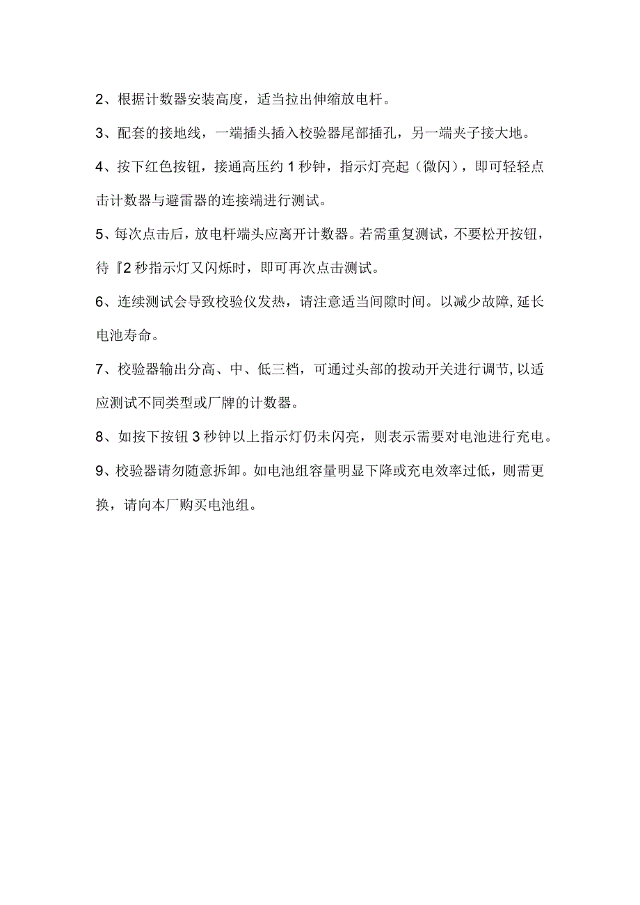 RCLJ21避雷器放电计数器校验仪.docx_第2页