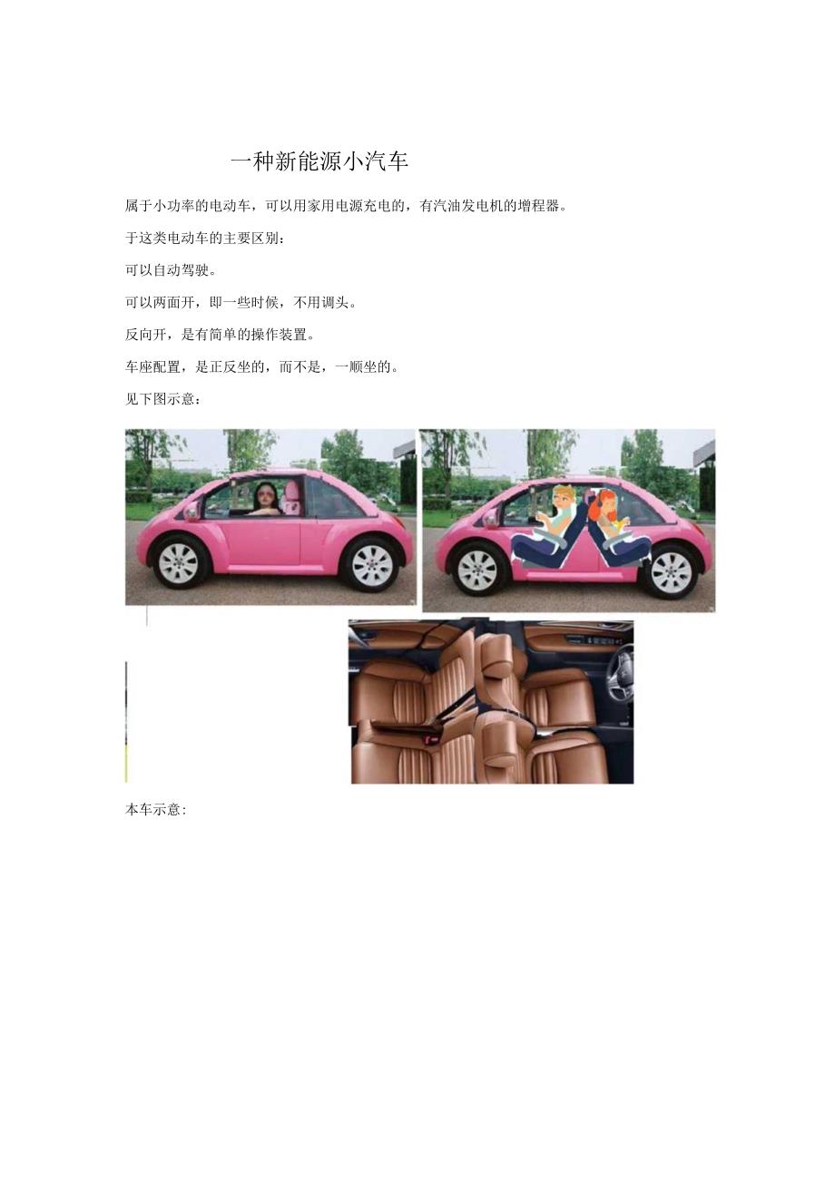 一种新能源小汽车.docx_第1页