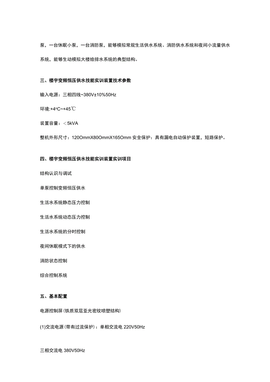 SGZ06楼宇变频恒压供水技能实训装置.docx_第2页