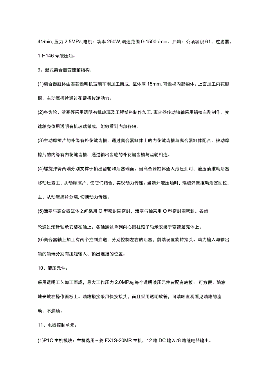 SGYY67透明湿式离合器变速箱结构与液压PLC控制实训装置.docx_第2页