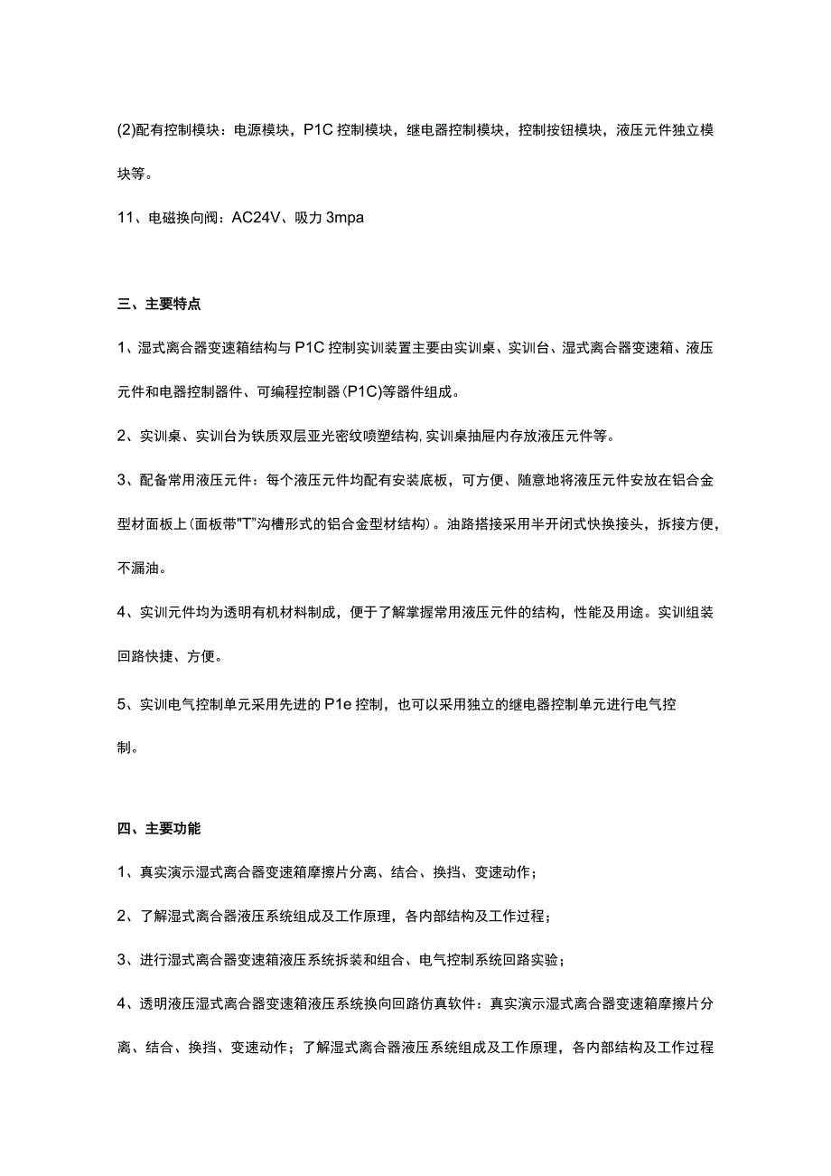 SGYY67透明湿式离合器变速箱结构与液压PLC控制实训装置.docx_第3页