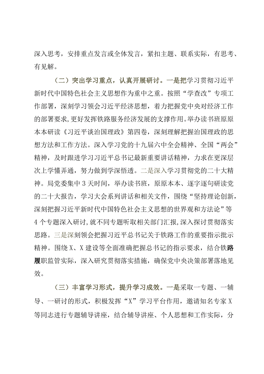 XX局党委理论学习中心组2023年学习总结2023年总结.docx_第2页