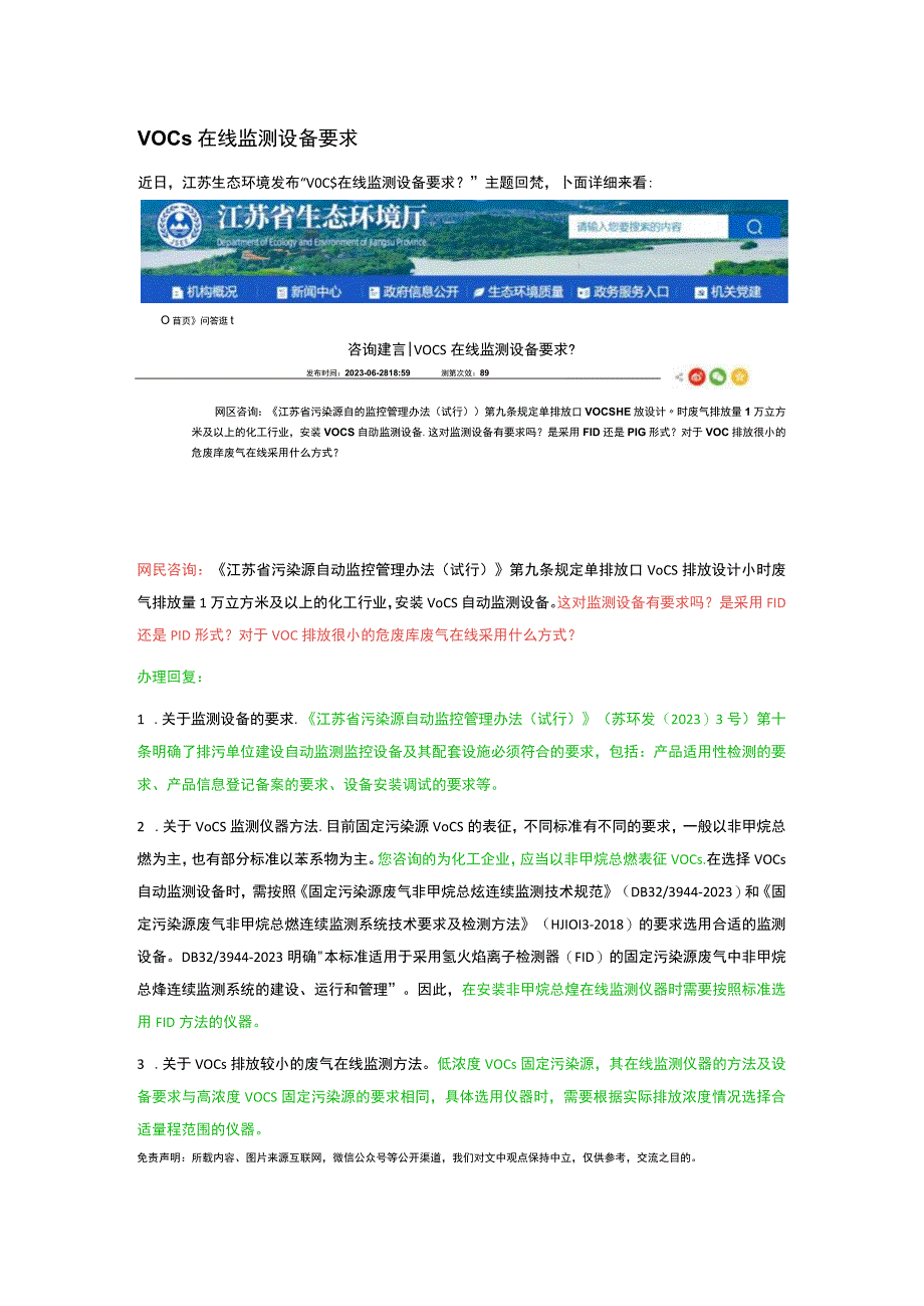 VOCs在线监测设备要求.docx_第1页