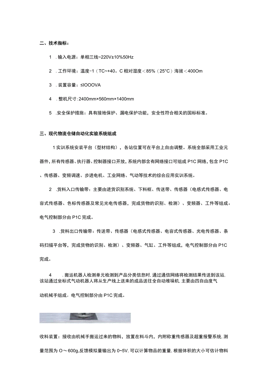 SGX53现代物流仓储自动化实验系统.docx_第3页