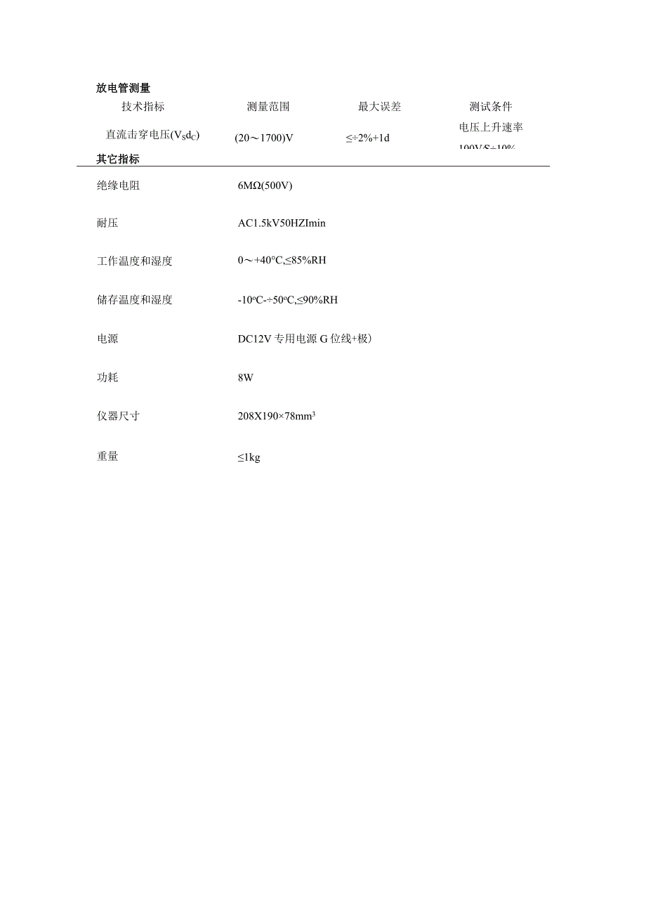 RCFL50防雷元件测试仪.docx_第2页