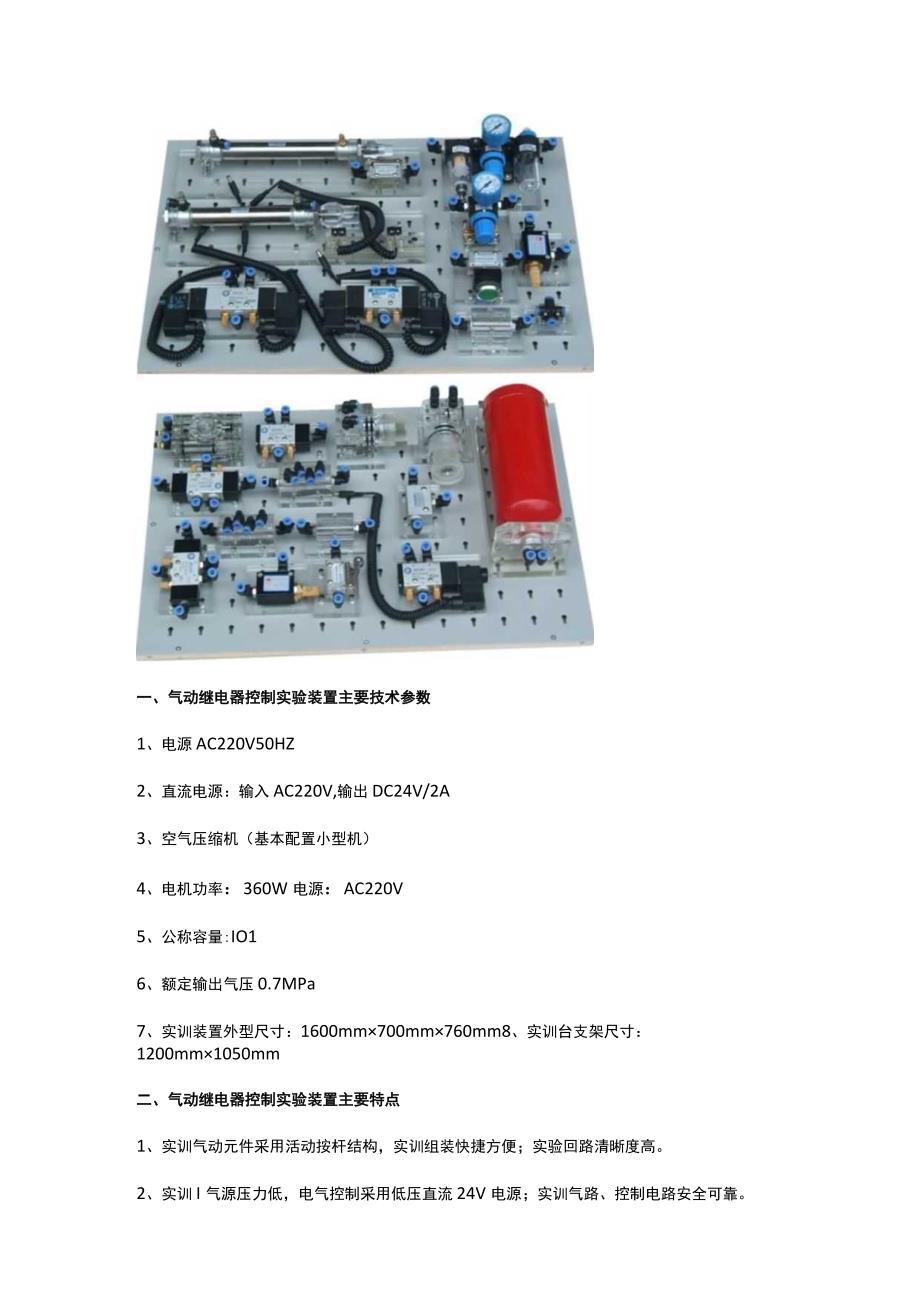 SG24A气动继电器控制实验装置.docx_第2页