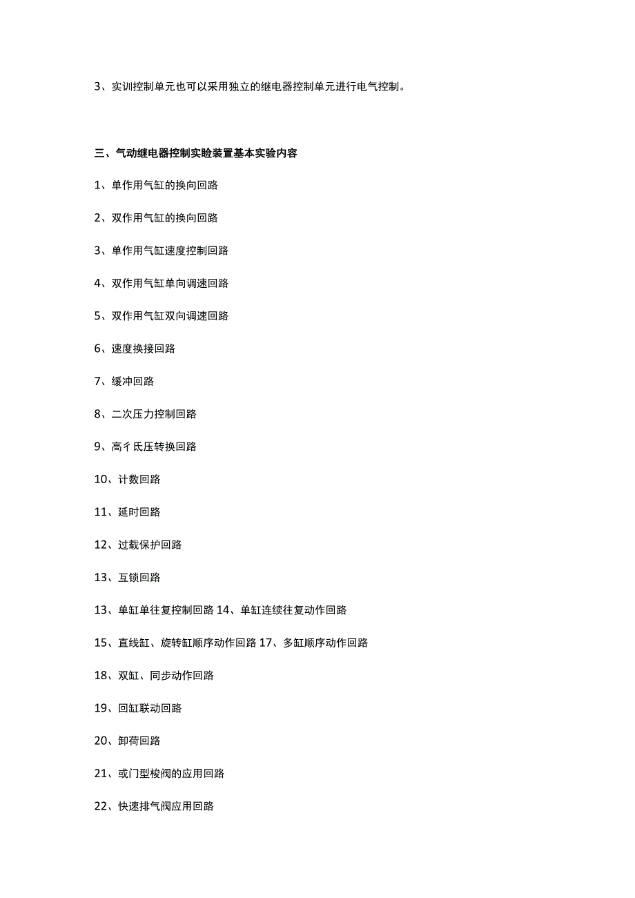 SG24A气动继电器控制实验装置.docx_第3页