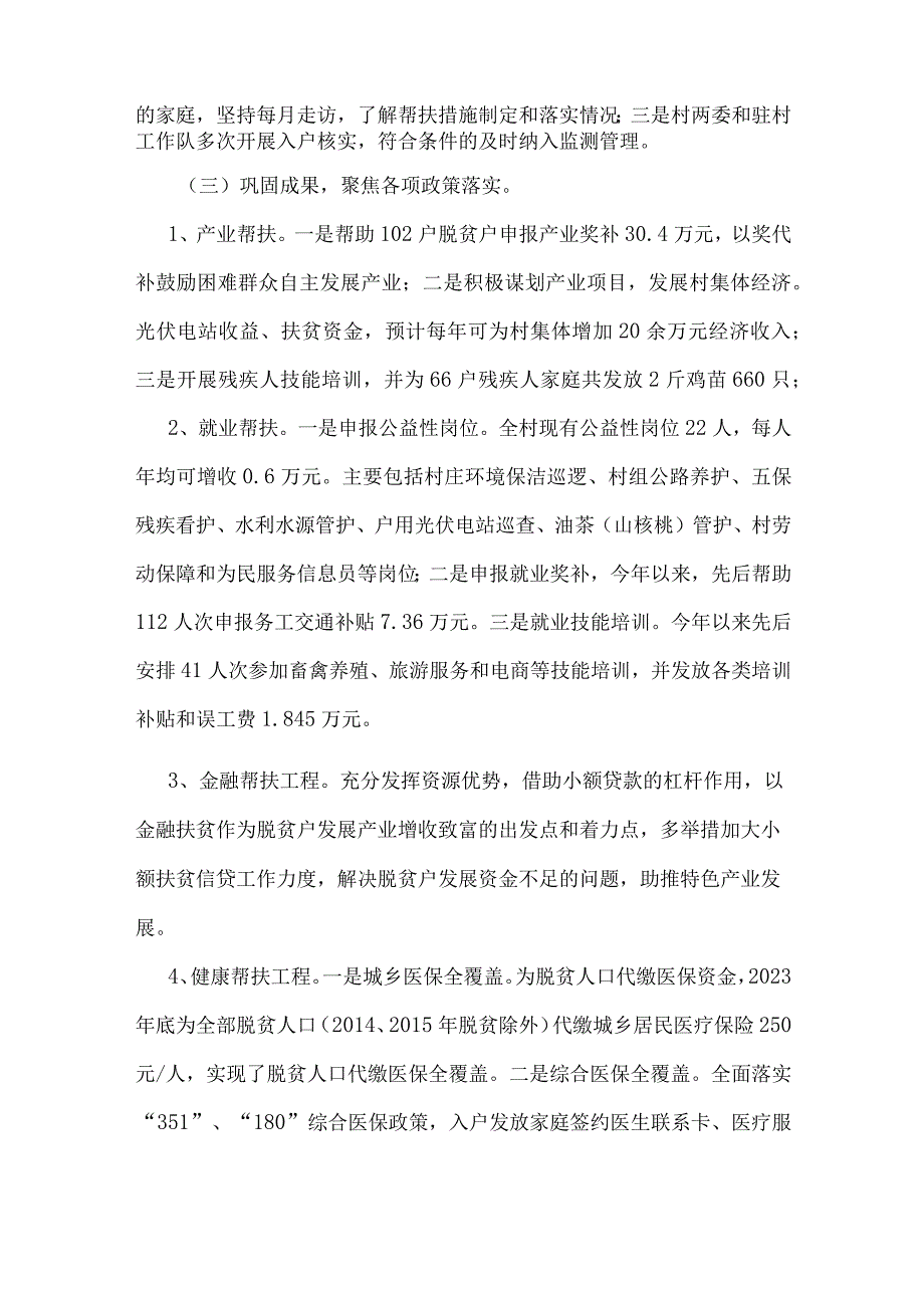 XX村2023年乡村振兴巩固拓展脱贫成果工作总结.docx_第2页