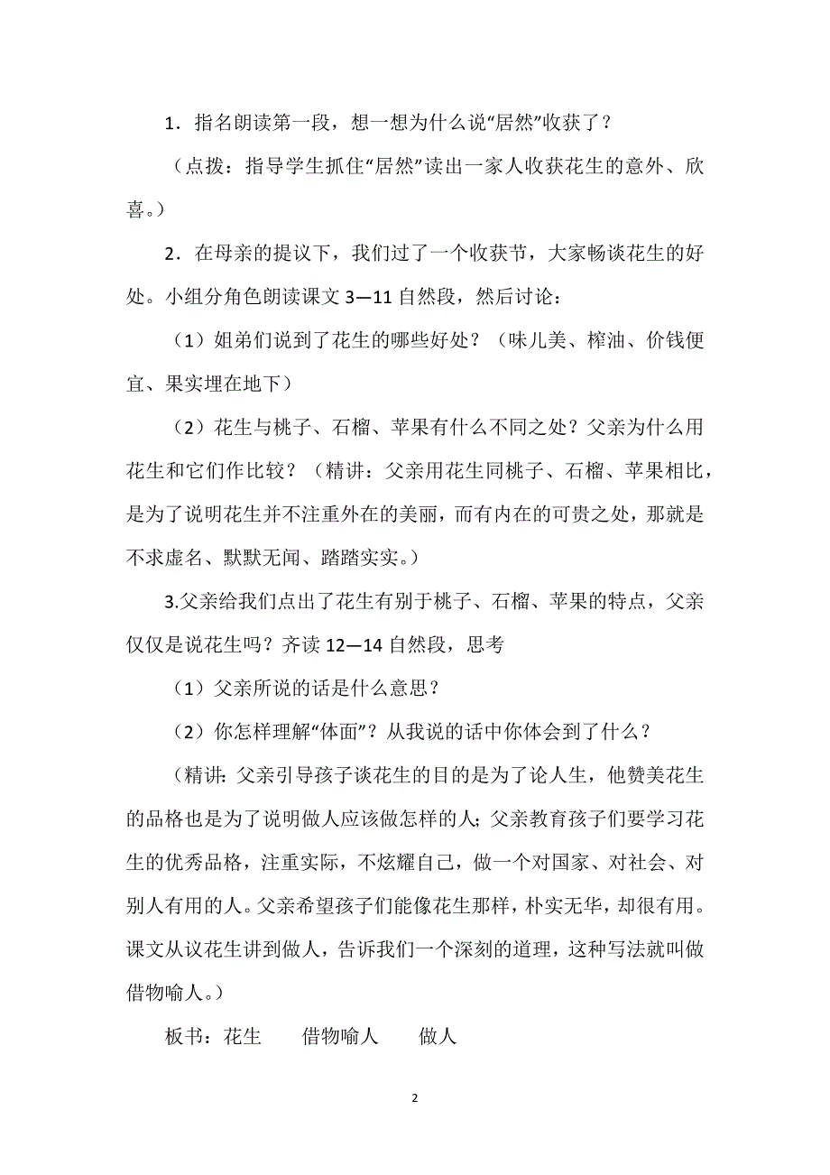 落花生的语文教案精选六篇.docx_第2页