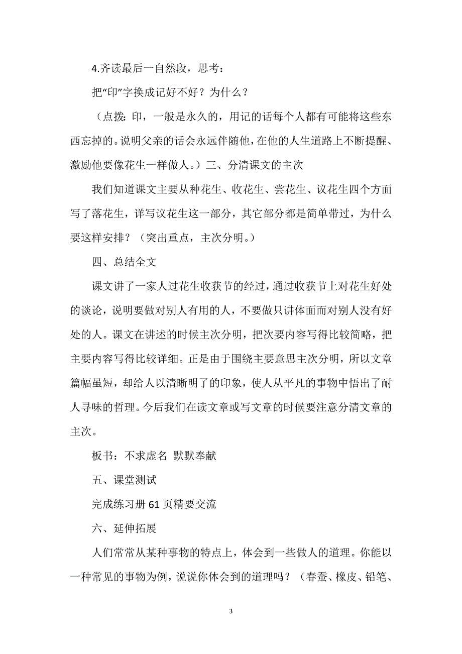 落花生的语文教案精选六篇.docx_第3页