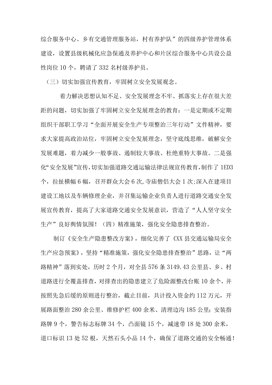 XX县交通运输局2023年安全生产三年行动专项整治工作总结.docx_第2页