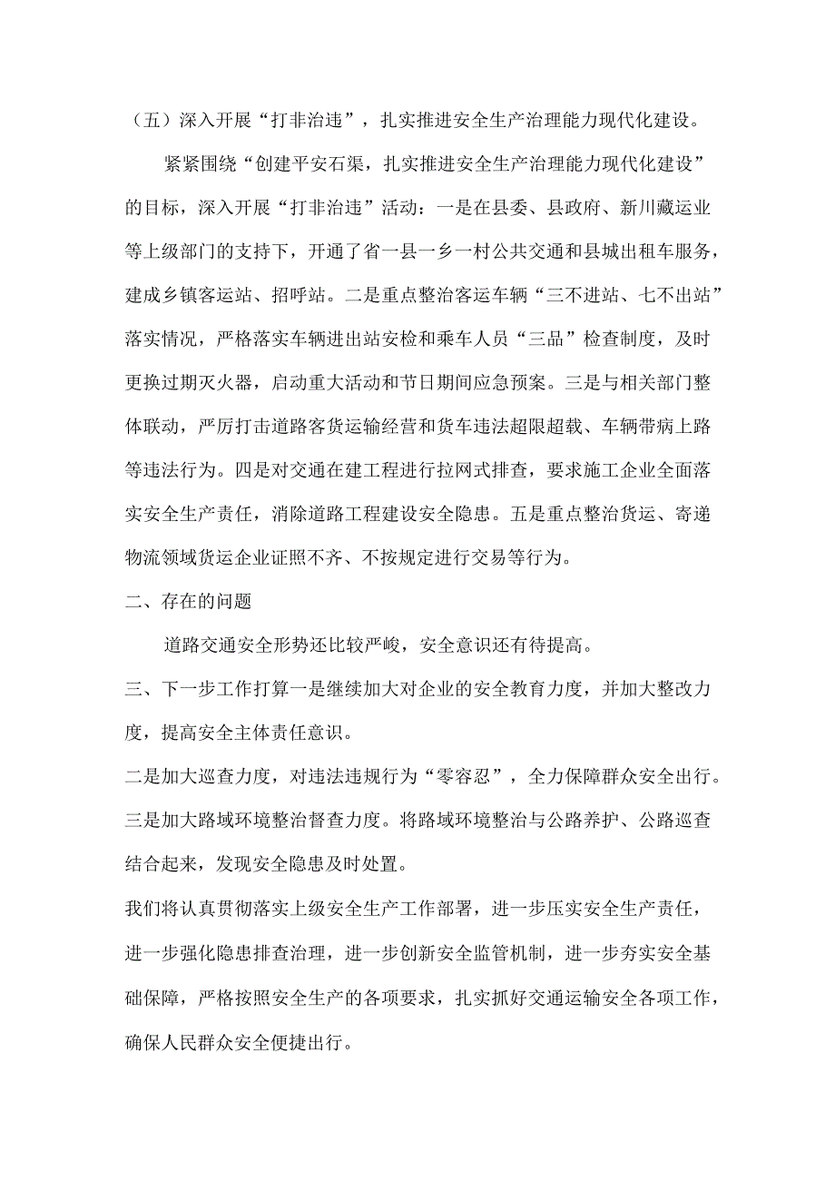 XX县交通运输局2023年安全生产三年行动专项整治工作总结.docx_第3页