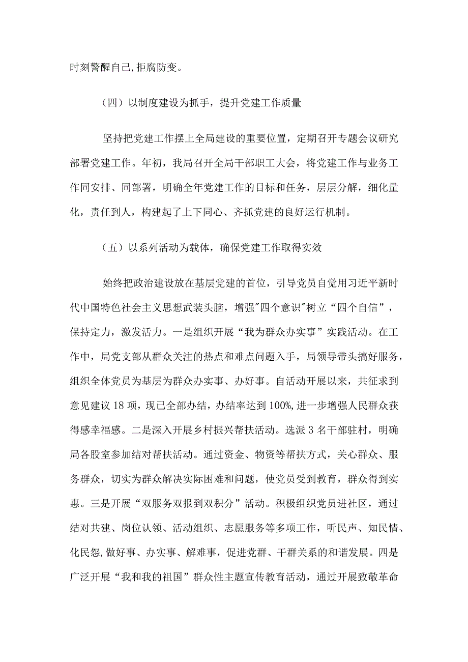 XX县城市管理综合行政执法局2023年党建工作总结.docx_第3页