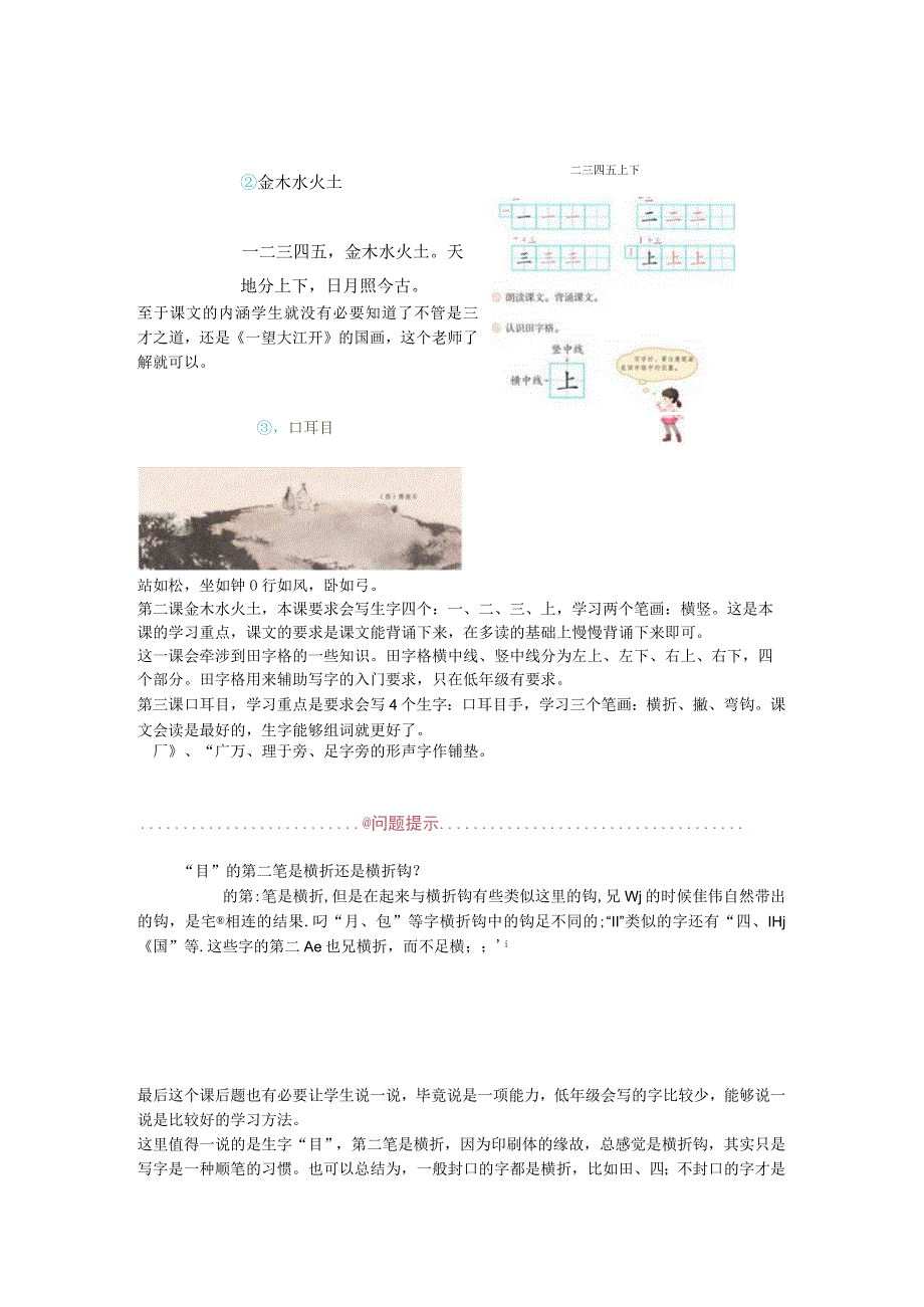 一年级上册：识字课123学习要点天地人之道人间烟火气.docx_第2页