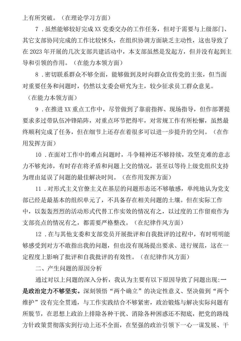 XX党支部2023年度组织生活会个人发言提纲党支部书记.docx_第2页