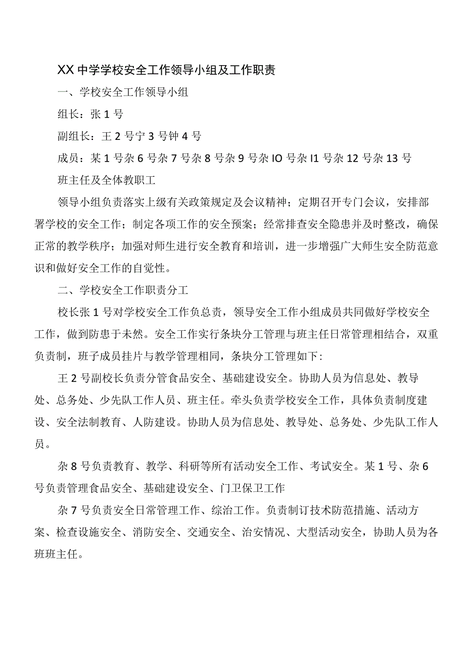 XX中学学校安全管理制度汇编.docx_第2页