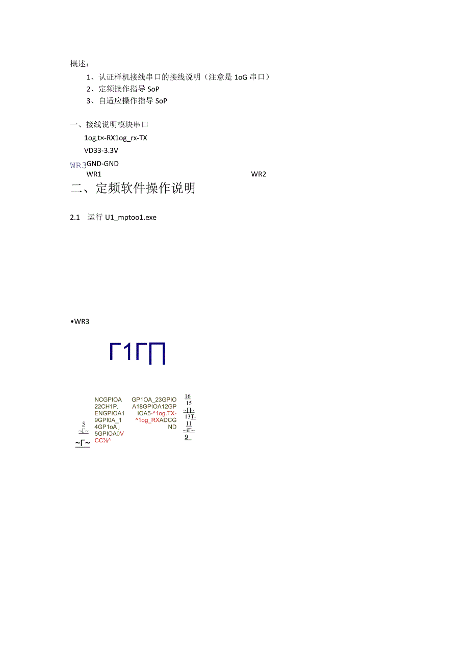 WIFI模块瑞昱定频及自适应测试说明.docx_第1页