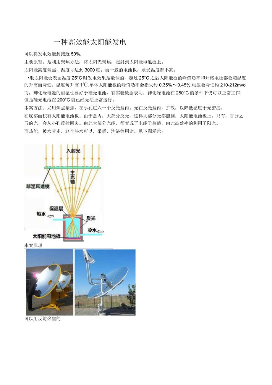 一种高效能太阳能发电.docx_第1页