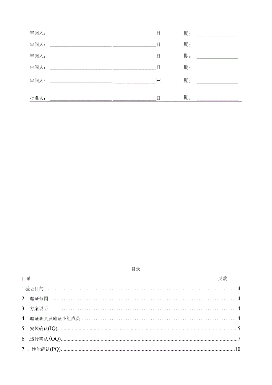 SXZ410型箱式电阻炉验证方案.docx_第2页