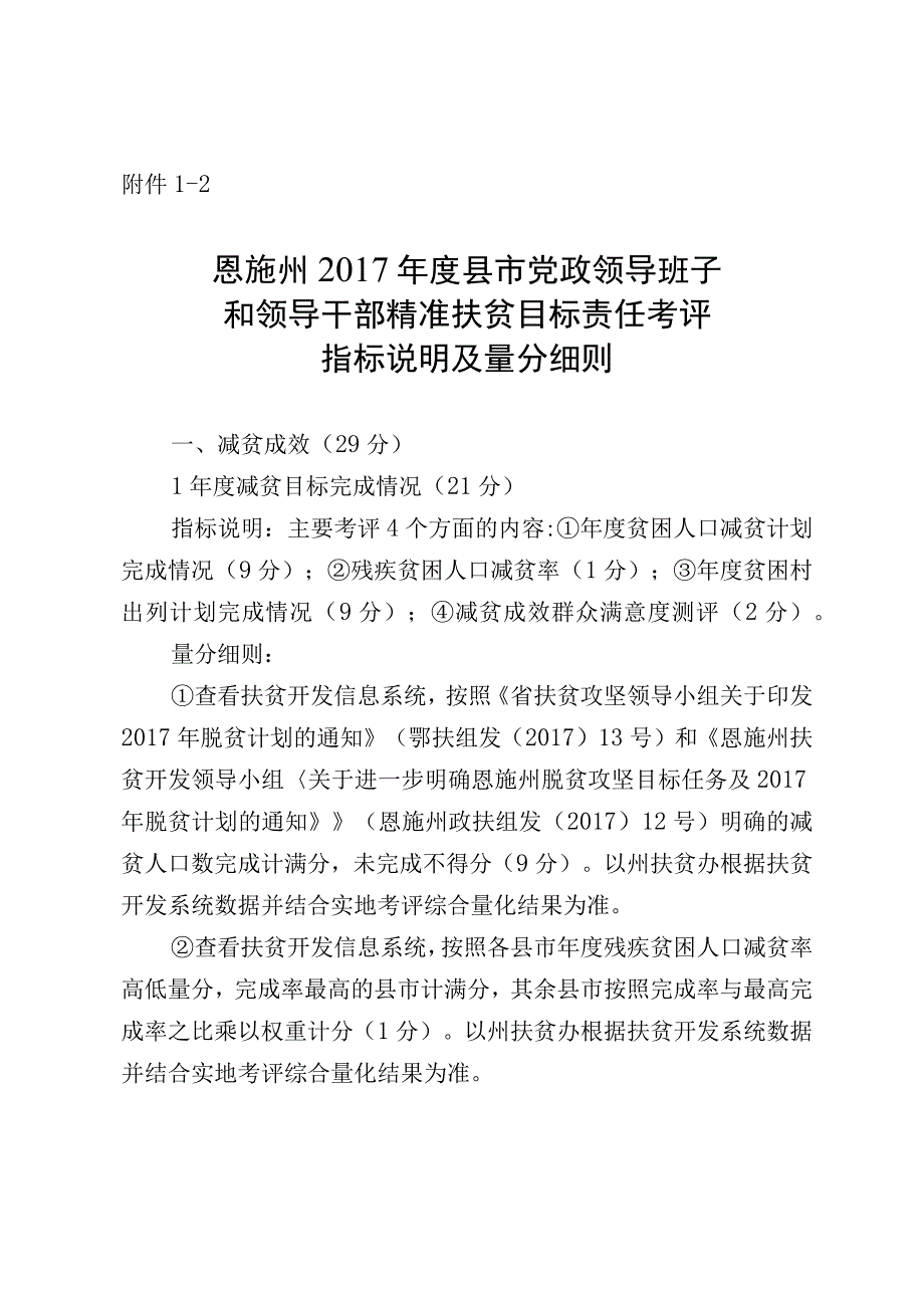 一精准扶贫脱贫实效.docx_第1页