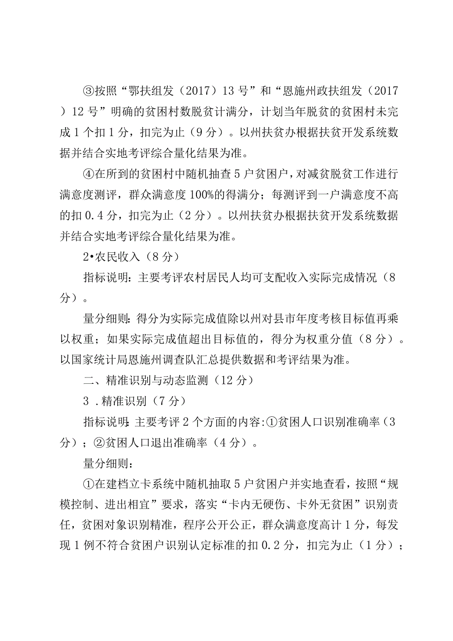 一精准扶贫脱贫实效.docx_第2页