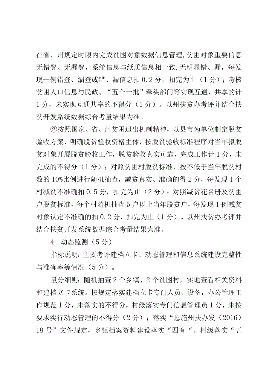 一精准扶贫脱贫实效.docx_第3页