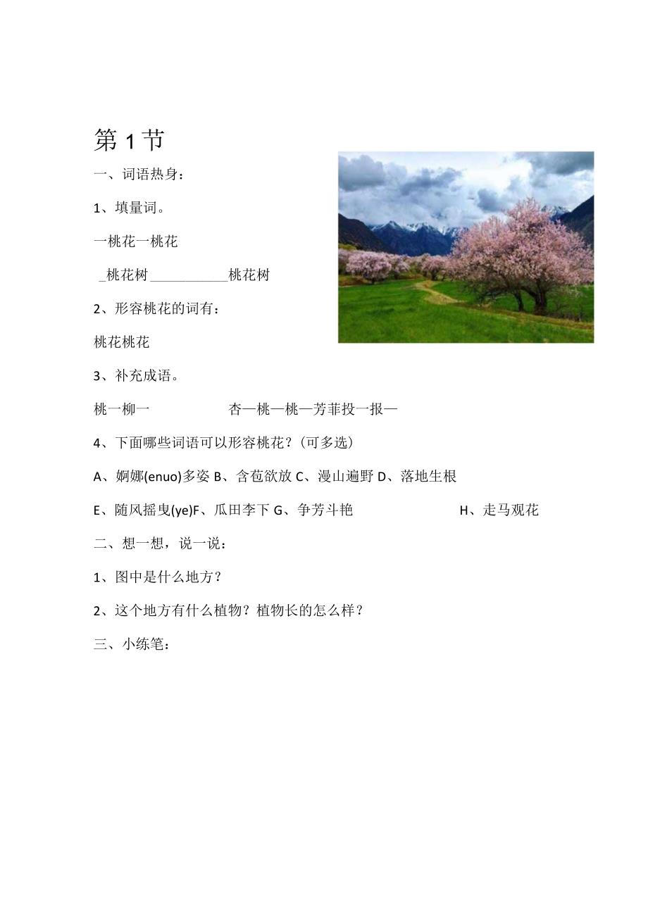 一年级上册看图写话试题.docx_第1页