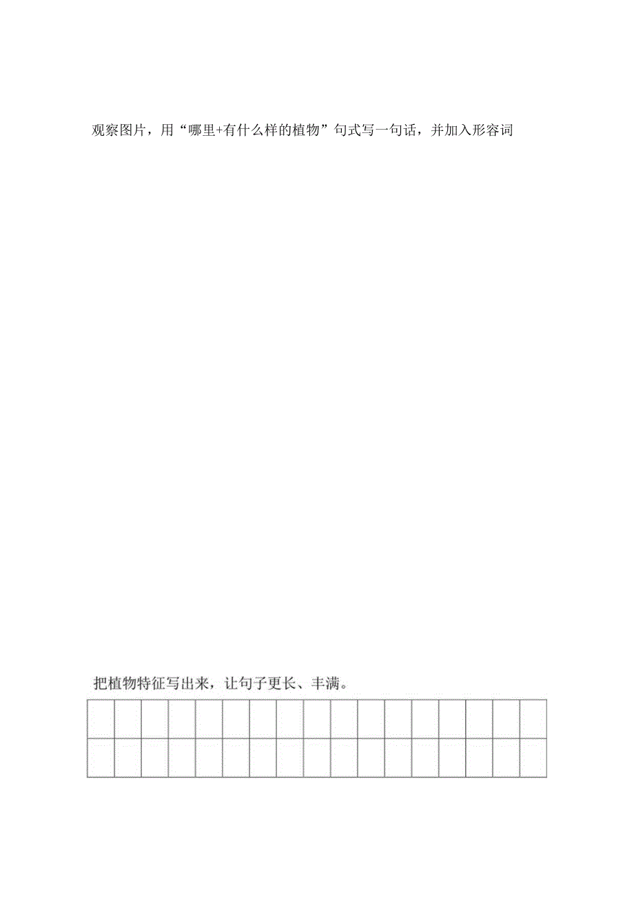 一年级上册看图写话试题.docx_第2页