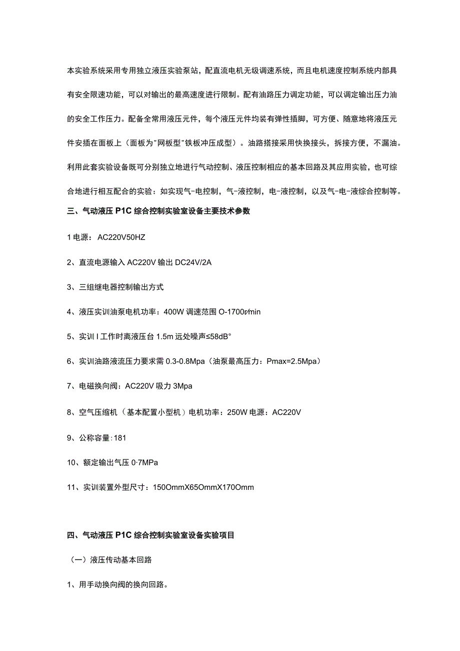 SG19C气动液压PLC综合控制实验室设备液压与气压传动综合装置.docx_第2页