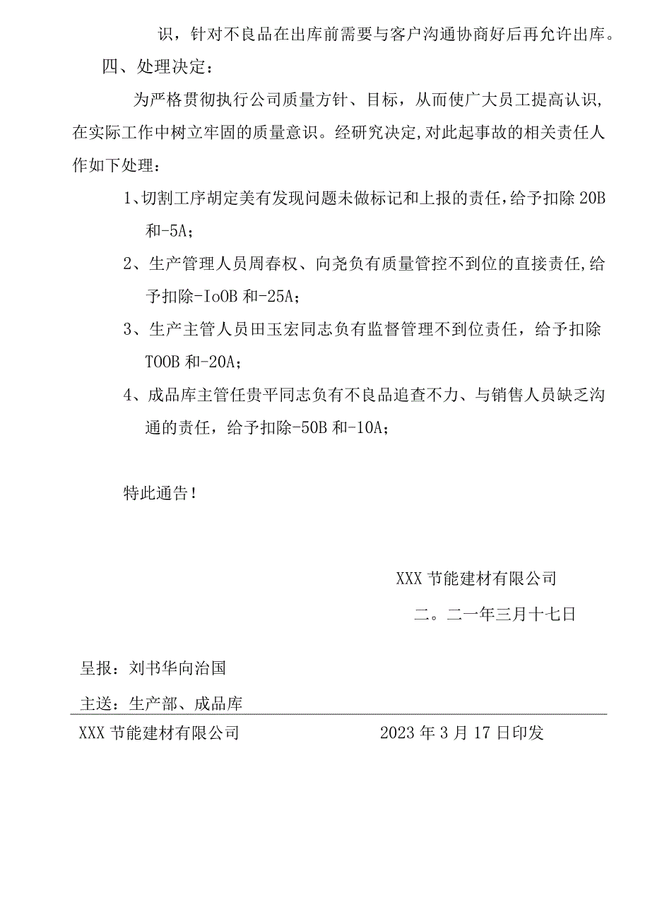 XXX文﹝2023﹞0317号关于XC碧桂园客户投诉产品质量问题处理通报.docx_第2页