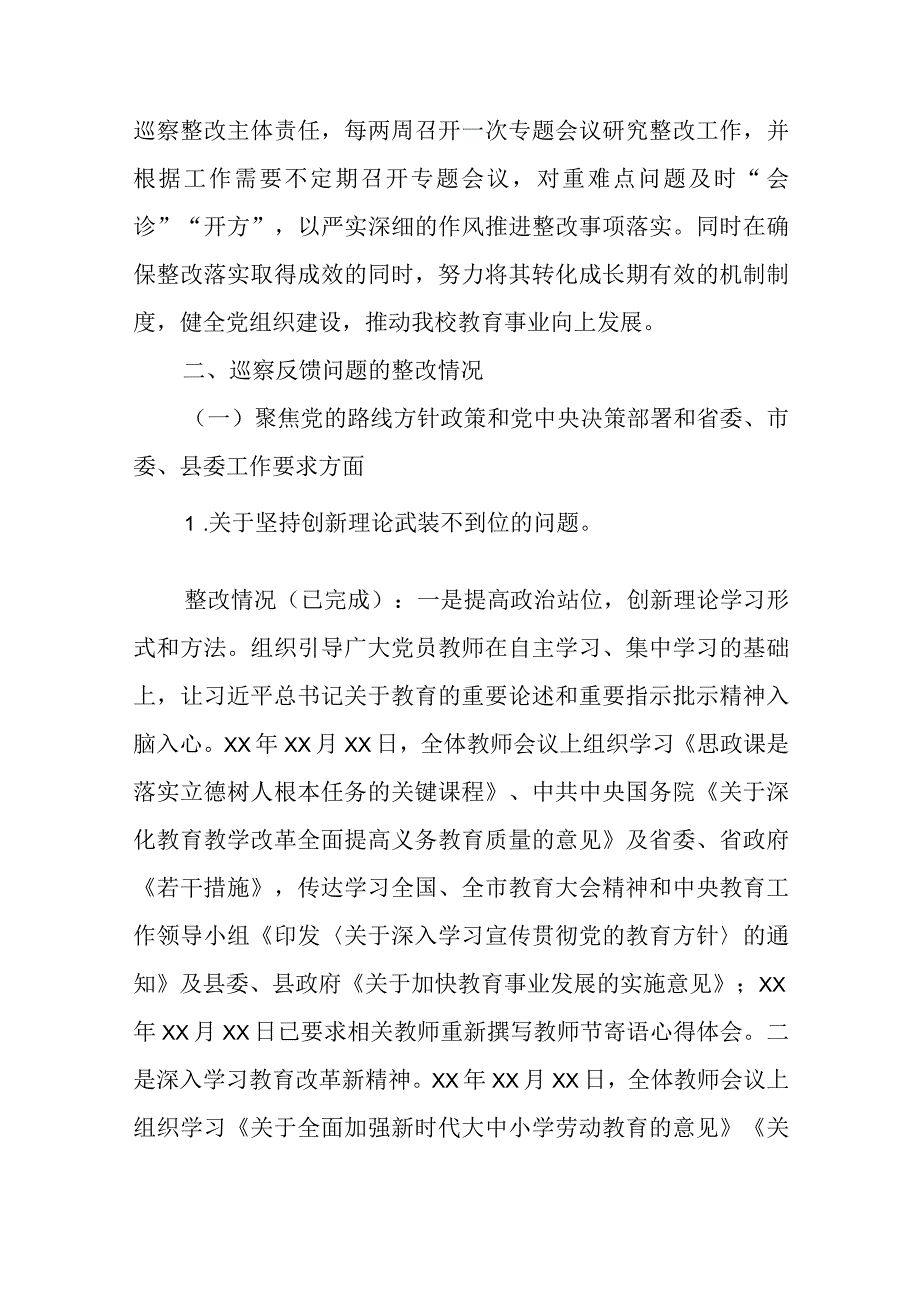 xx中学关于巡察整改情况的报告.docx_第2页